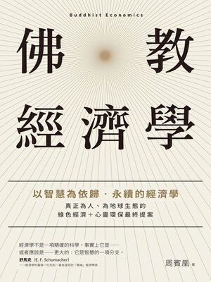 cover image of 佛教經濟學